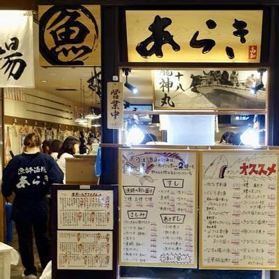 nomoka|漁師酒場あらき ホワイティ梅田店 NOMOKA。